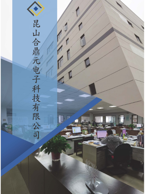 昆山合鼎元邀请您参加2024慕尼黑上海电子展